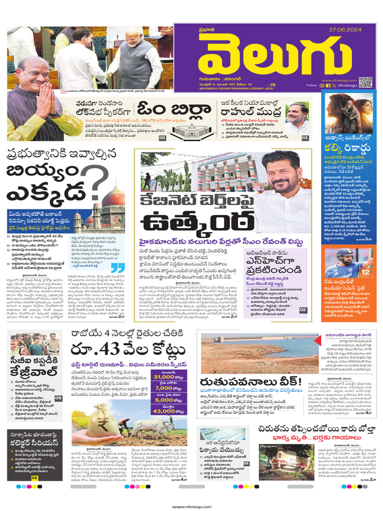 TS V6 Velugu 27 06 2024 PDF