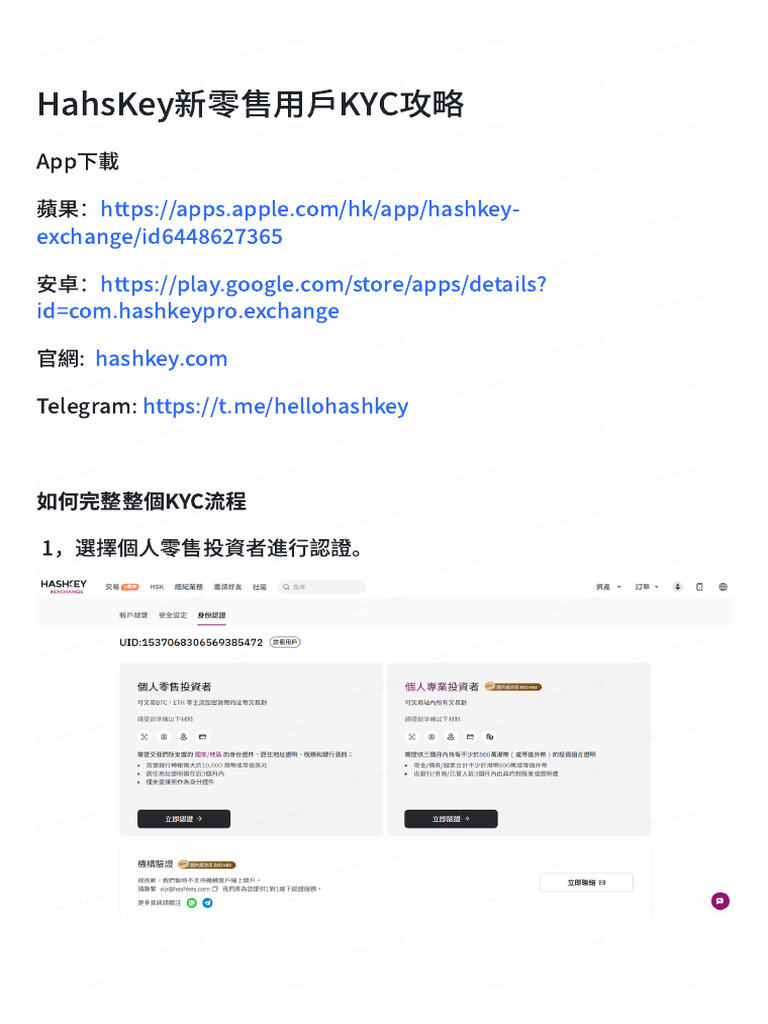 HahsKey新零售用戶KYC攻略| PDF