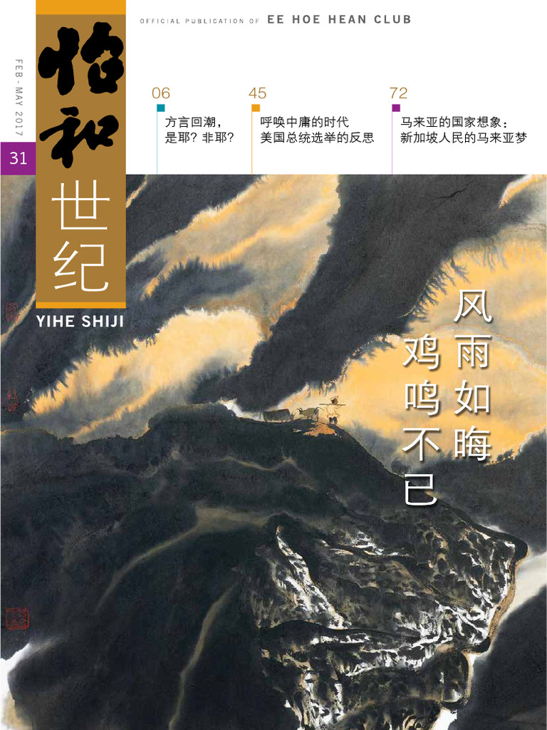怡和世纪31期2017二至五月| PDF