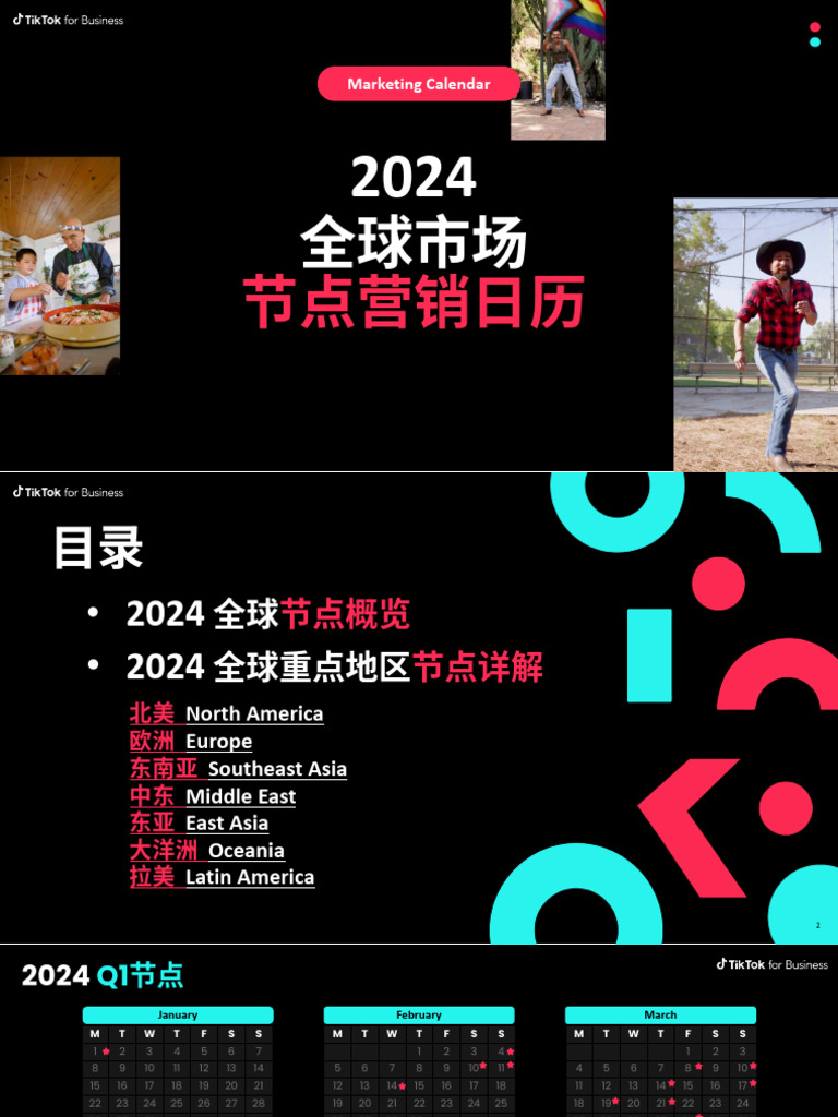 TikTok】2024全球市场节点营销日历【洞见研报DJyanbao com】 | PDF, image size:768x1024