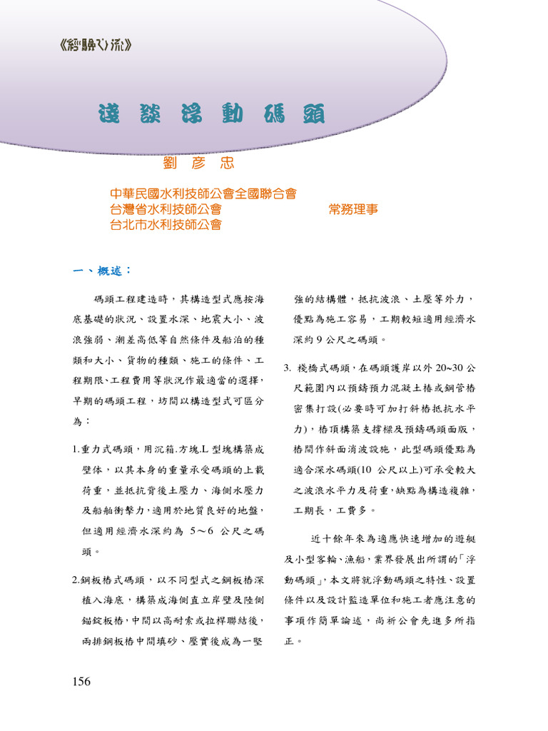 Marina Design | PDF