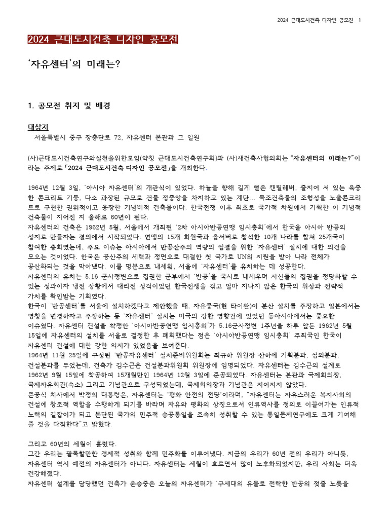 「2024 근대 도시건축 디자인 공모전」공고문 | PDF