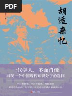 胡适杂忆唐德刚| PDF