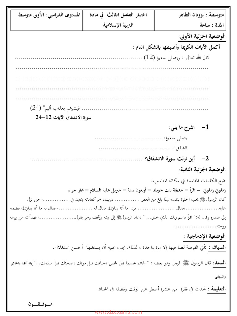 Dzexams 1am islamia 214146 PDF