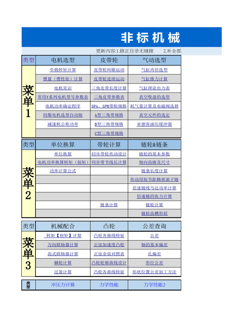 20200525非标机械设计自动计算| PDF