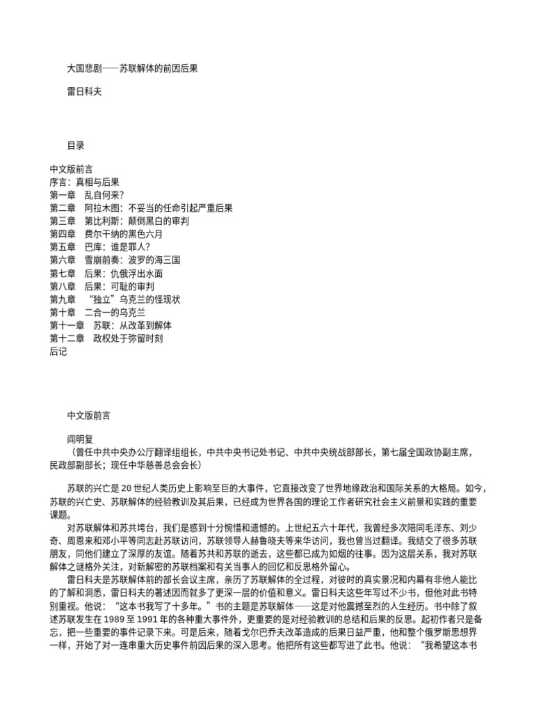 尼古拉·雷日科夫：大国悲剧苏联解体的前因后果| PDF