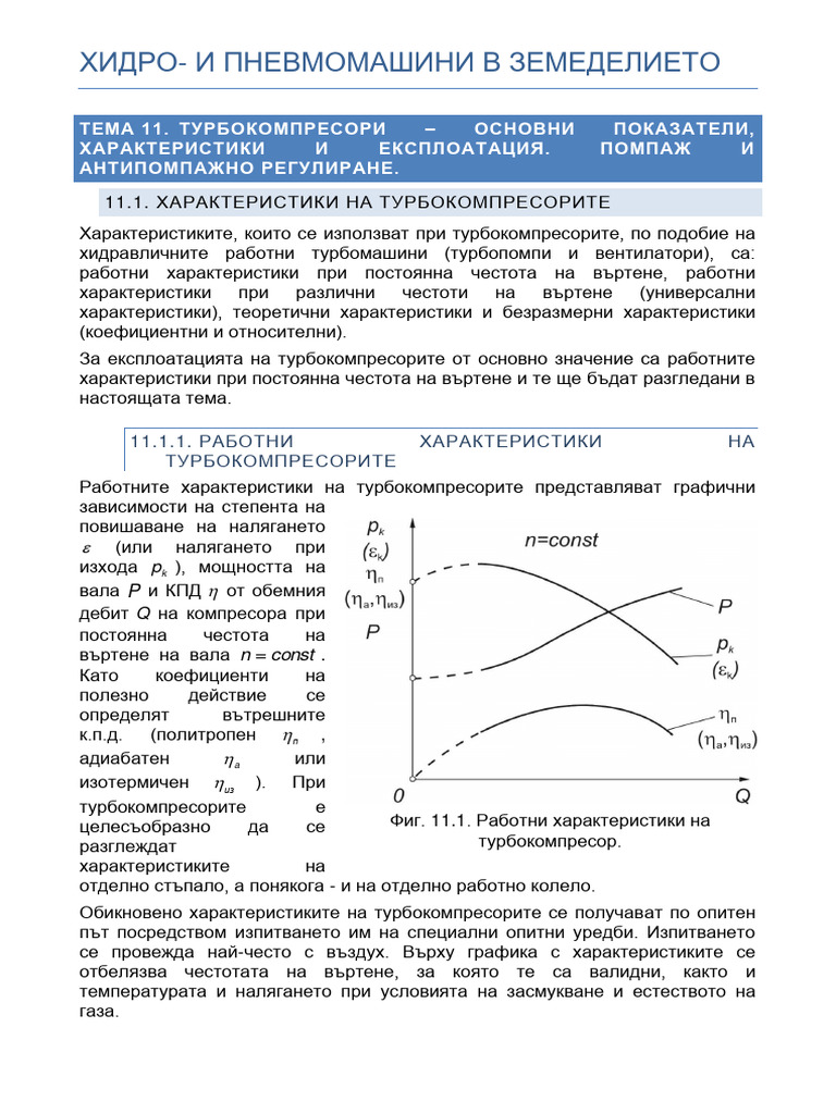 Тема 11 3 | PDF