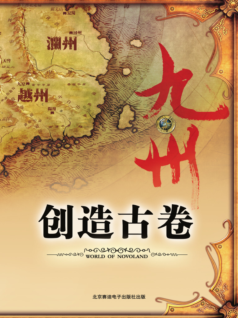 创造古卷| PDF