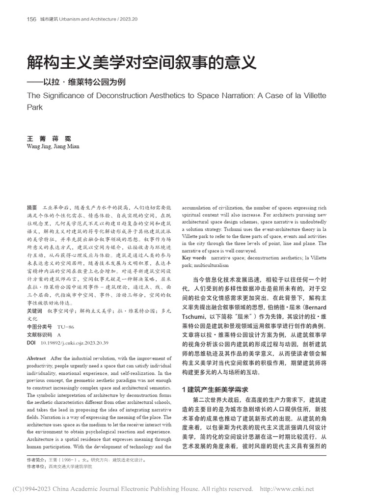解构主义美学对空间叙事的意义以拉·维莱特公园为例 | PDF