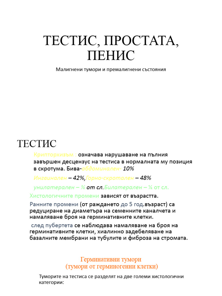 МПС част 1 | PDF