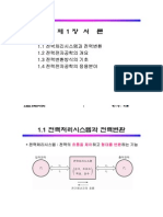 전력전자 (3판) 01장