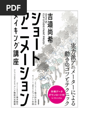 DVD 【ほぼ未使用】CLIP STUDIO PAINTで学ぶマンガの描き方講座 DVD