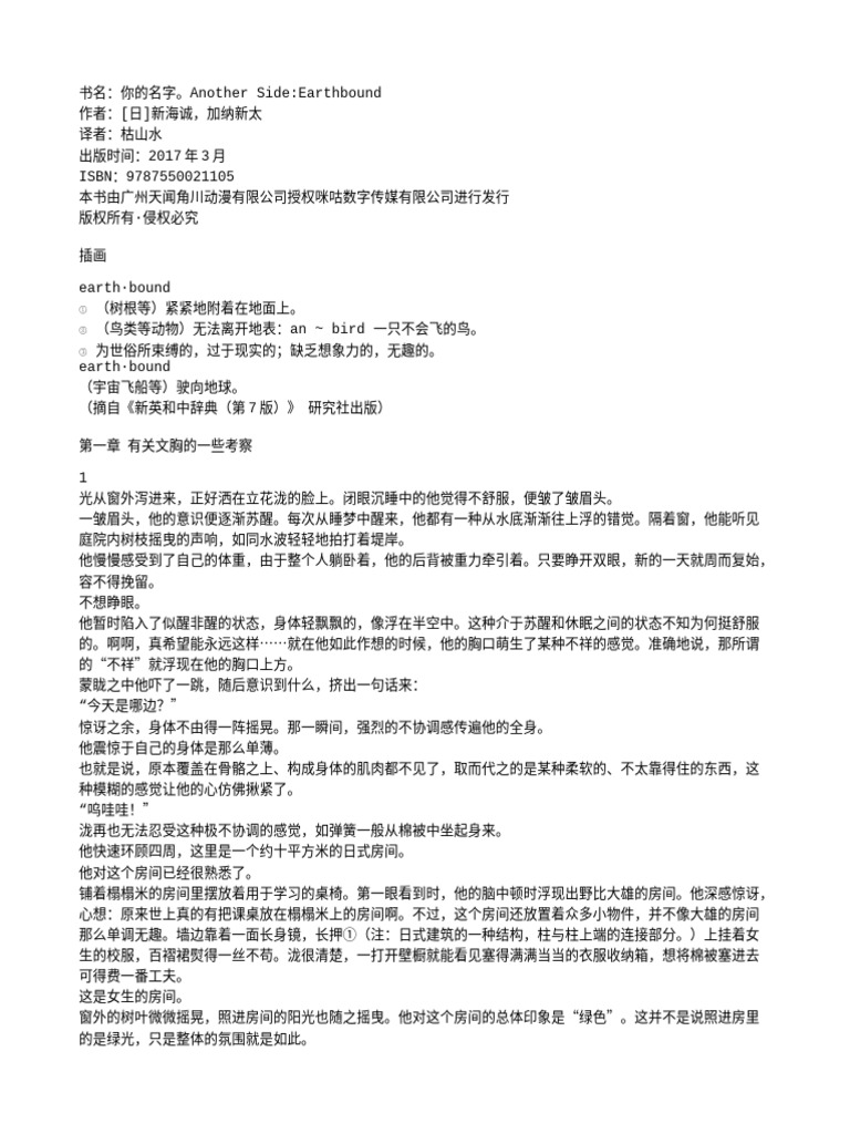 你的名字。Another Side:Earthbound | PDF