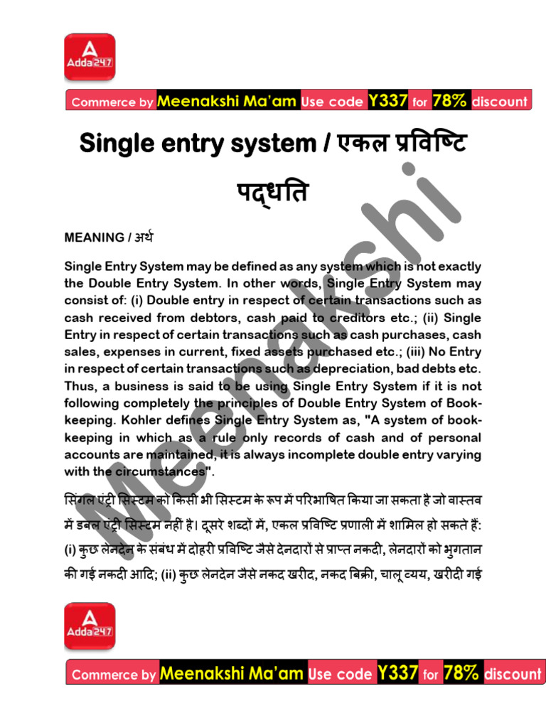 Single entry system / एकल प्रविष्टि पद्धति | PDF