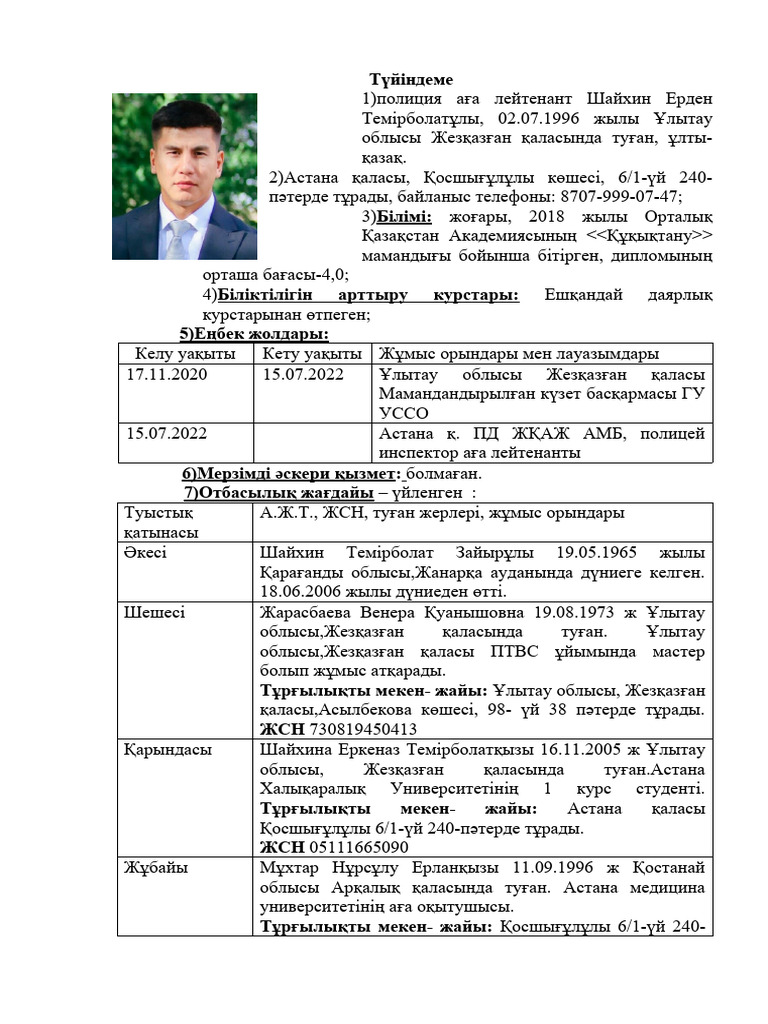 Бітім менің