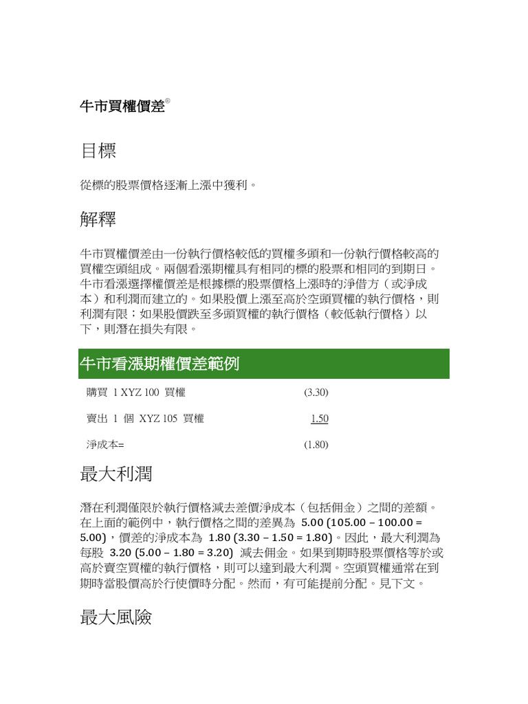 牛市買權價差| PDF