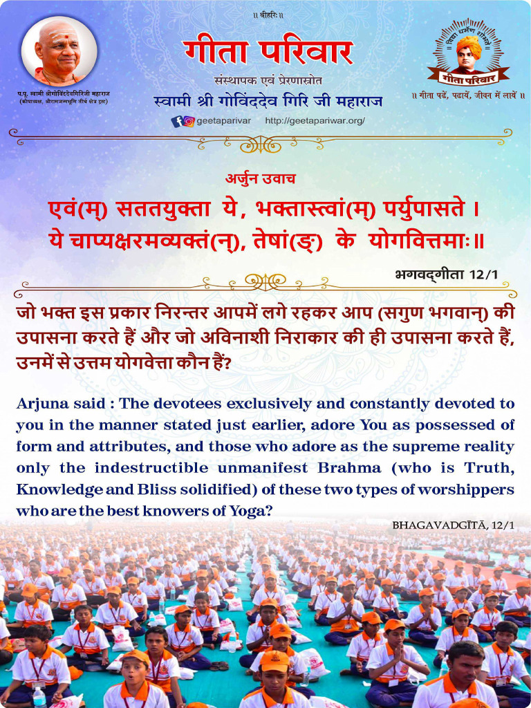 Geeta 12 Chapter With Meaning | PDF