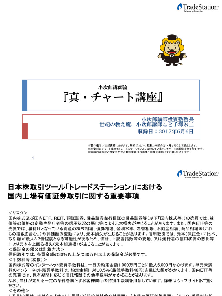 Kojiro Chart 02 | PDF