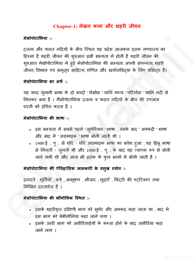 Class 11 Itihas Chapter 1 Notes | PDF