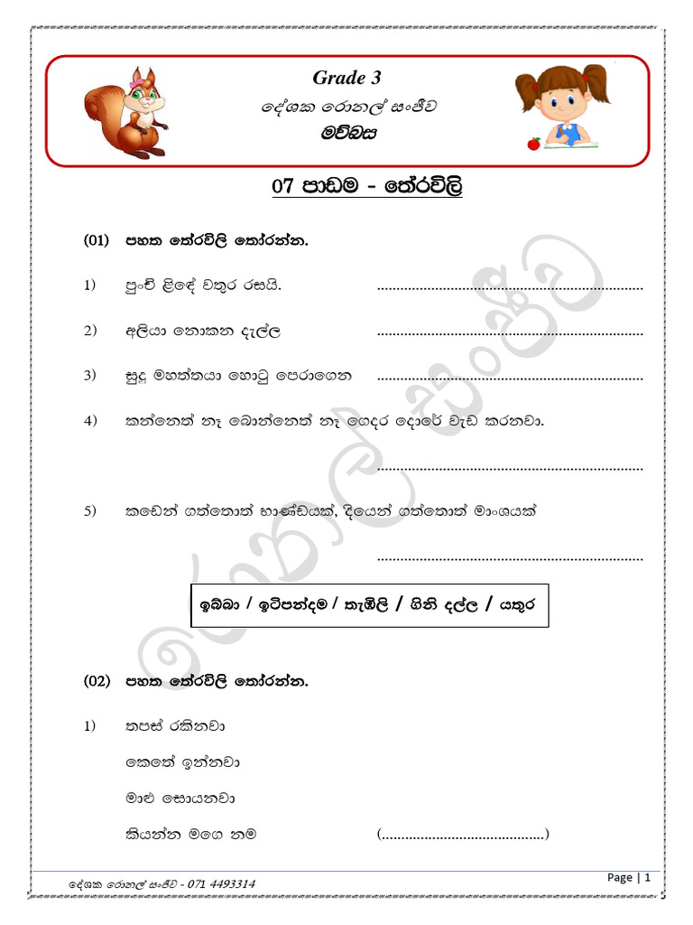 Grade 3 Lesson 7,8 | PDF