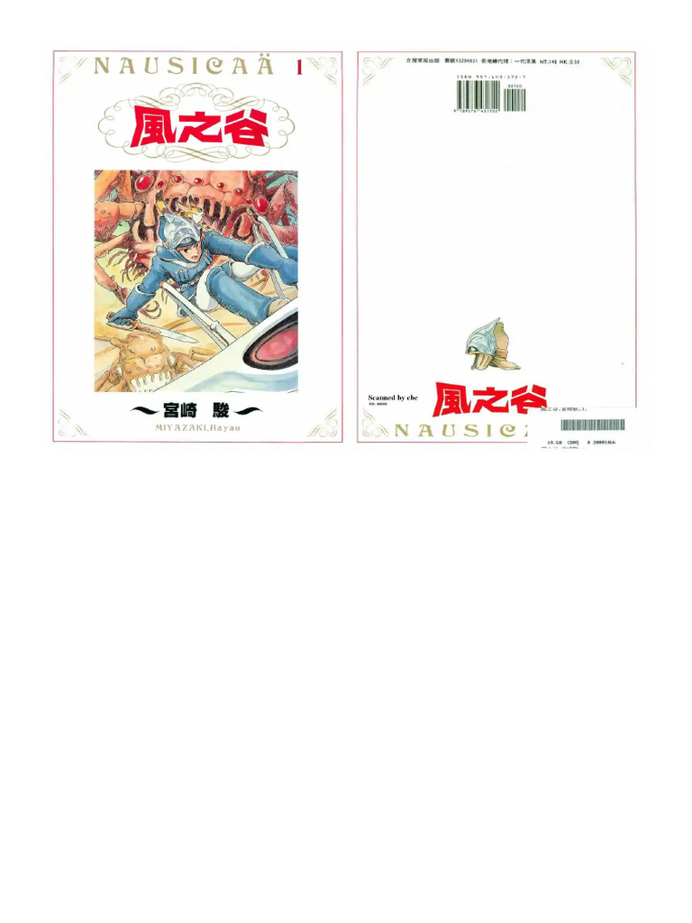 風之谷 漫畫 001 | PDF