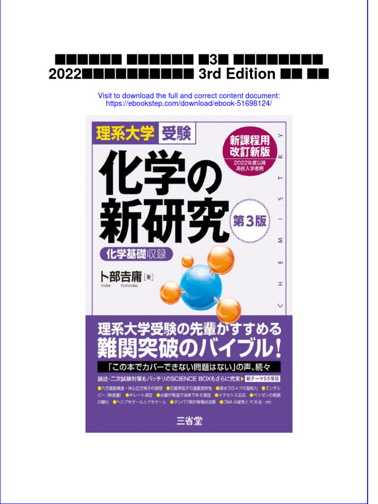 化学の新研究・化学の新演習 新課程用改訂新版 （理系大学受験