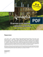 Чертежи клеток "Кроликовод" (Публикация №4 ) -  клетки для кроликов своими руками / Rabbits Hutch Plans