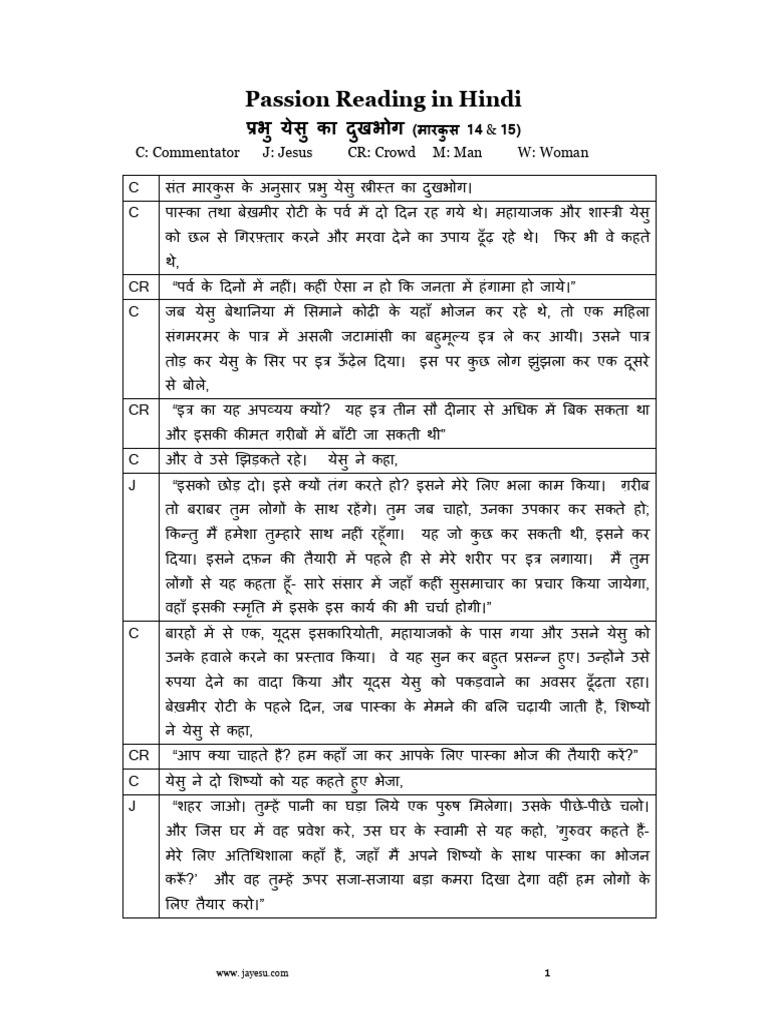 passion-reading-in-hindi-mark-pdf