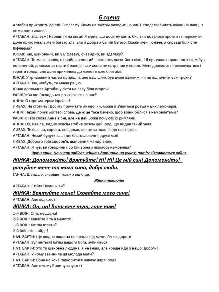 Сценка до миколая