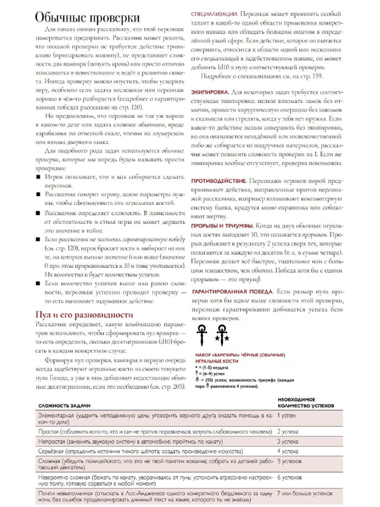 Важные механики | PDF