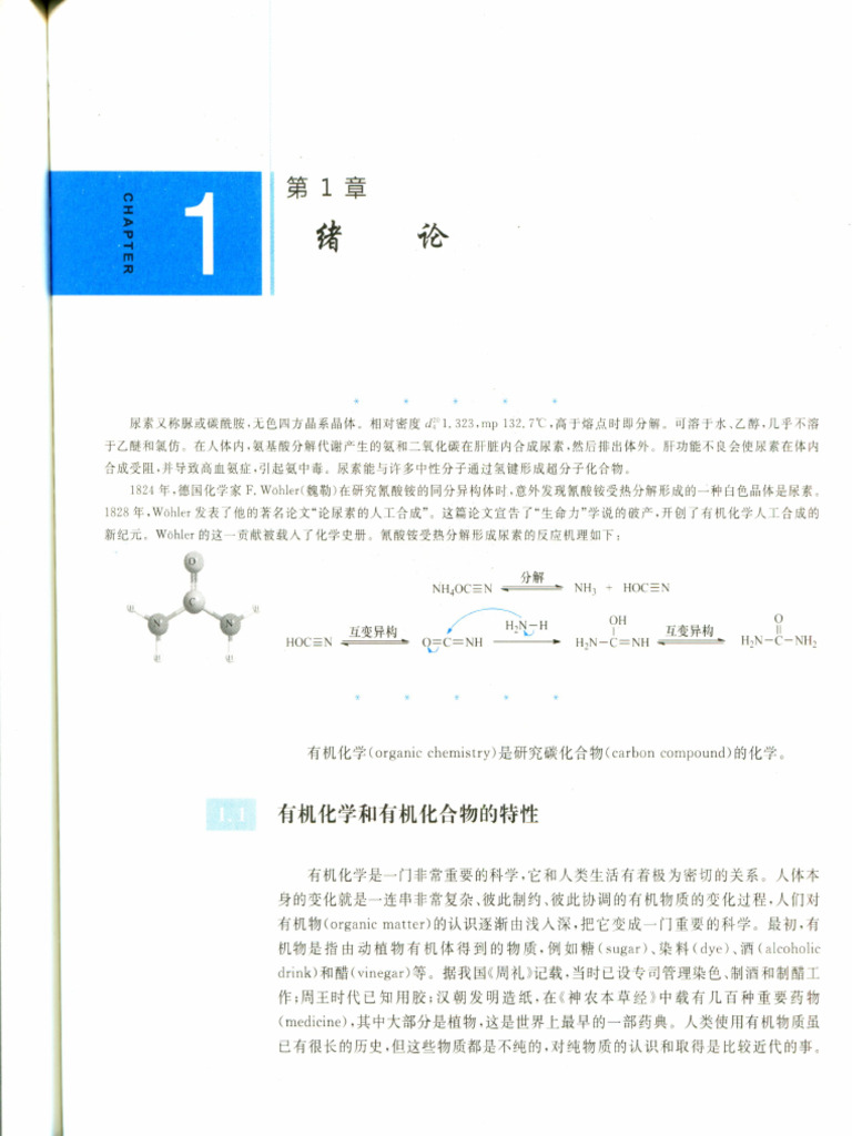 基础有机化学（第4版 ）上册 (邢其毅, 裴伟伟, 徐瑞秋, 裴坚) (Z
