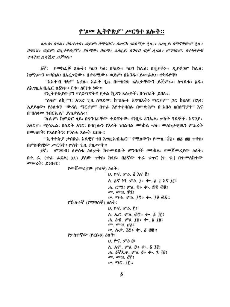 Tsome-ItioPia Prayer, Written Version, 2007 A M | PDF