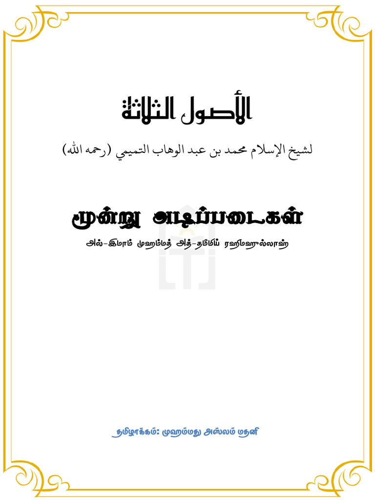 3 fun 3rd principles islam tamil pdf