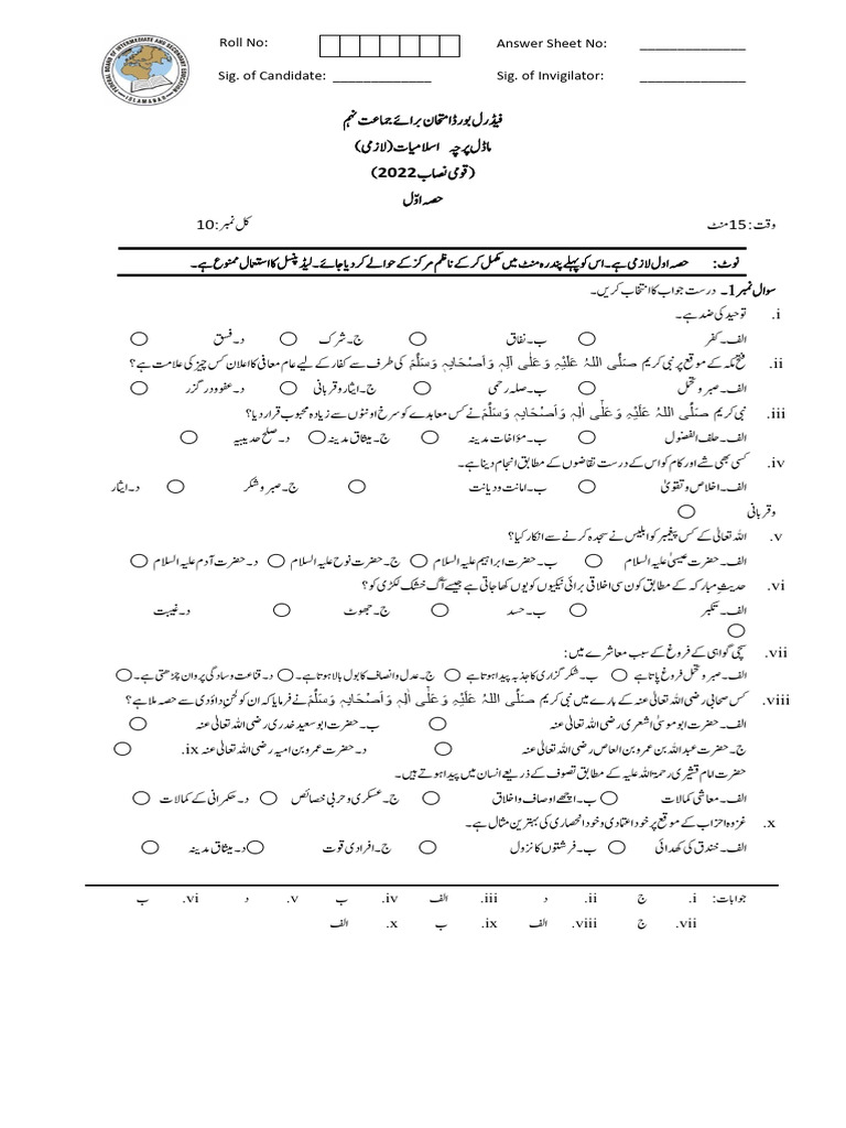 Roll No: Answer Sheet No: - Sig. of Invigilator | PDF