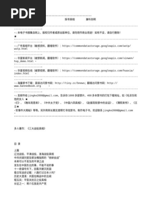 多人著作- - - 三大战役真相| PDF