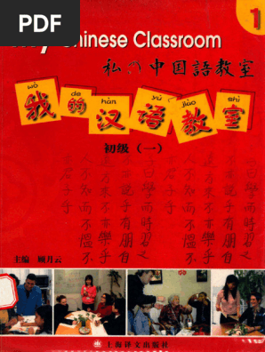 私たちの中国語教室　初級1-3 私たちの中国語教室 初級1〜3