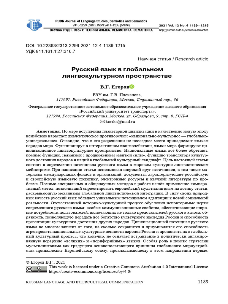 Russian Language in The Global Linguocultural Spac | PDF
