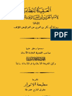 32-إمام الحرمين أبو المعالي الجويني-العقيدة النظامية-الأنوار