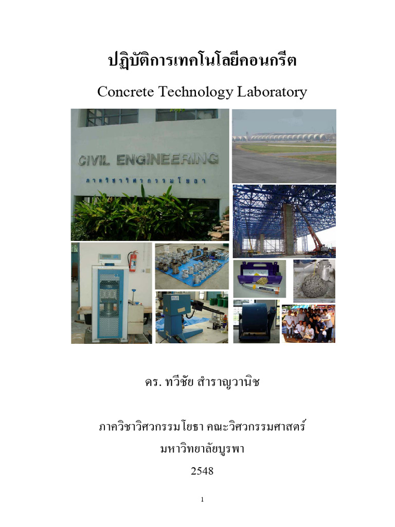 Concrete Technology Laboratory | PDF