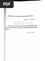 广义相对论基础 (赵峥, 刘文彪) (Z-Library) | PDF