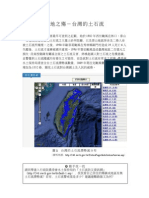 2 台灣的土石流 (課文)