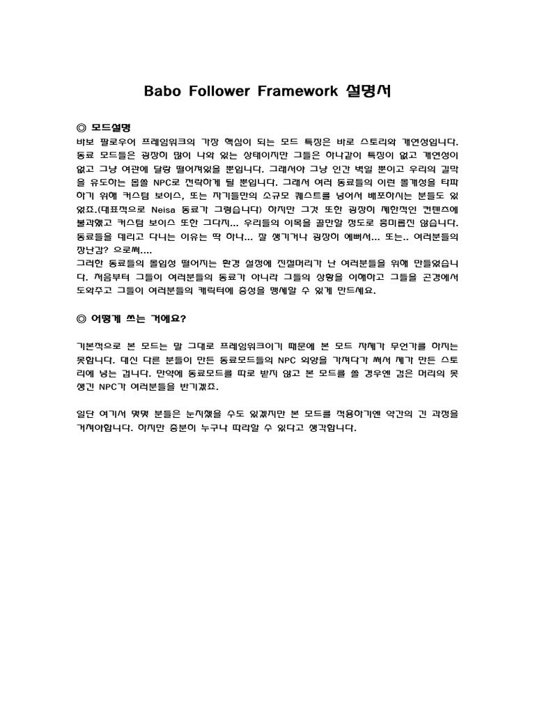 Babo Follower Framework Manual Korean 2.30V | PDF