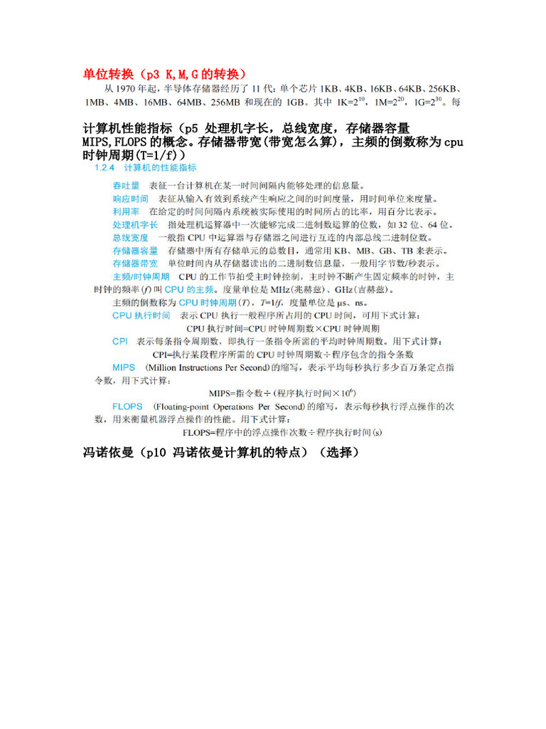 计组| PDF