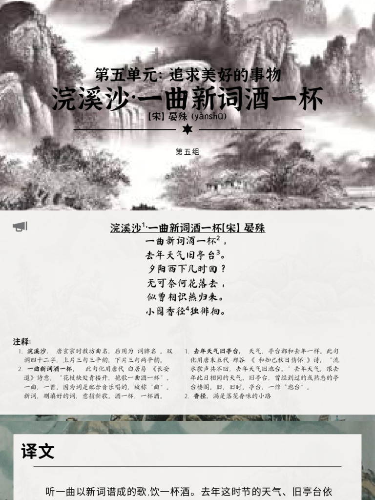 浣溪沙一曲新词酒一杯 20240701 001250 0000 | PDF