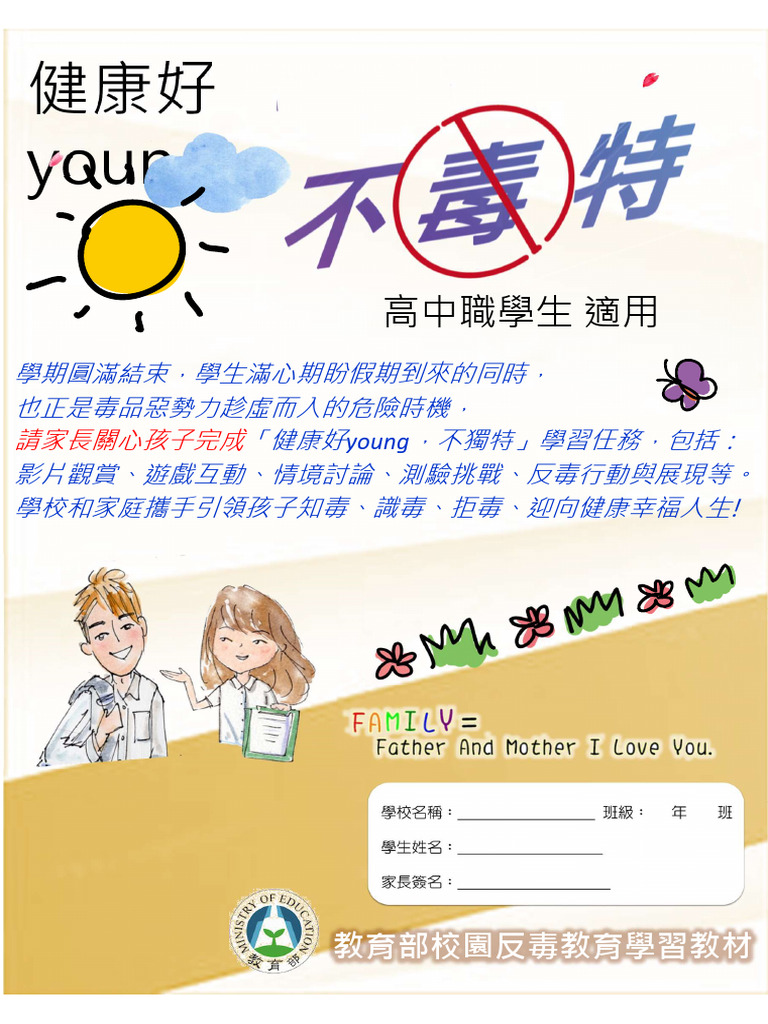 反毒學習單 | PDF