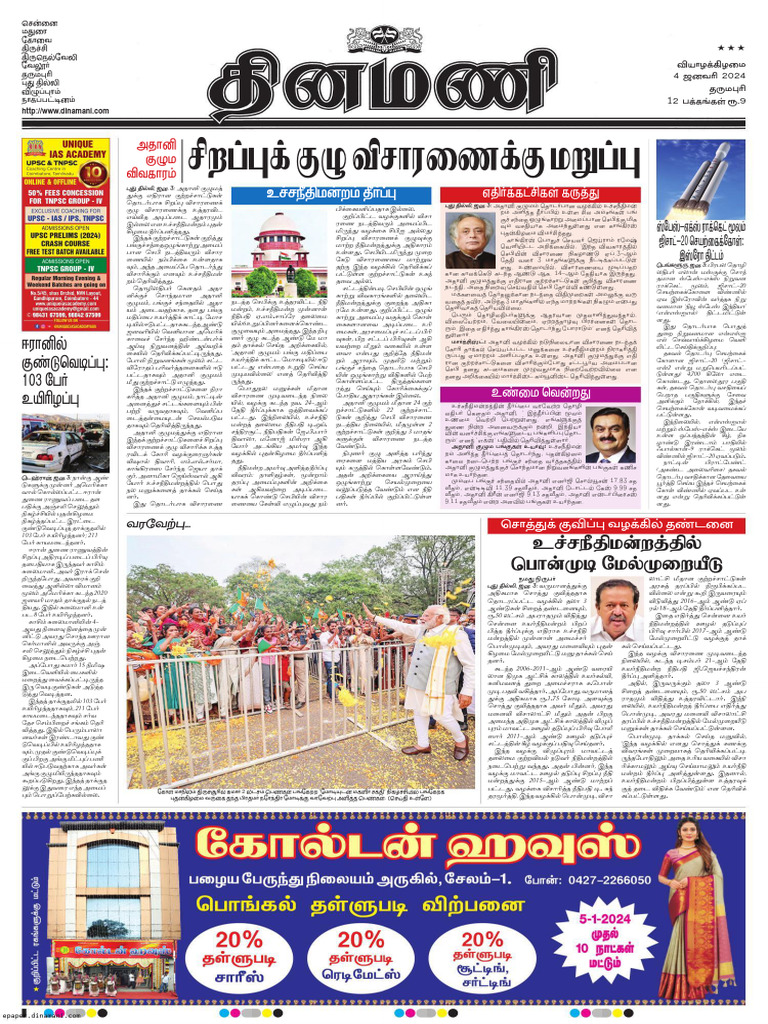 Dinamani Salem 04-01-2024 | PDF