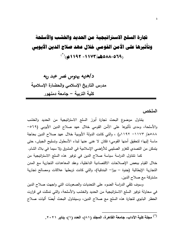 Jarts volume 81 issue pages 1 42 pdf