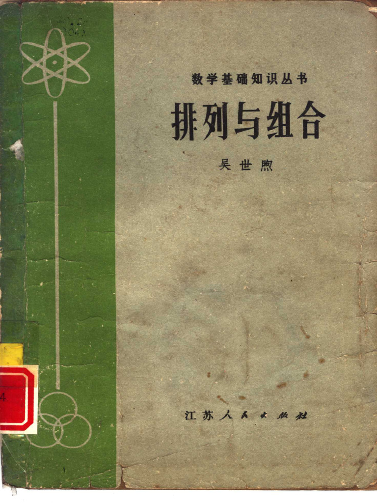 記号学的実践叢書 6冊 Amazon.com: 变通：受用一生的学问（32开平装）: 9787547238677