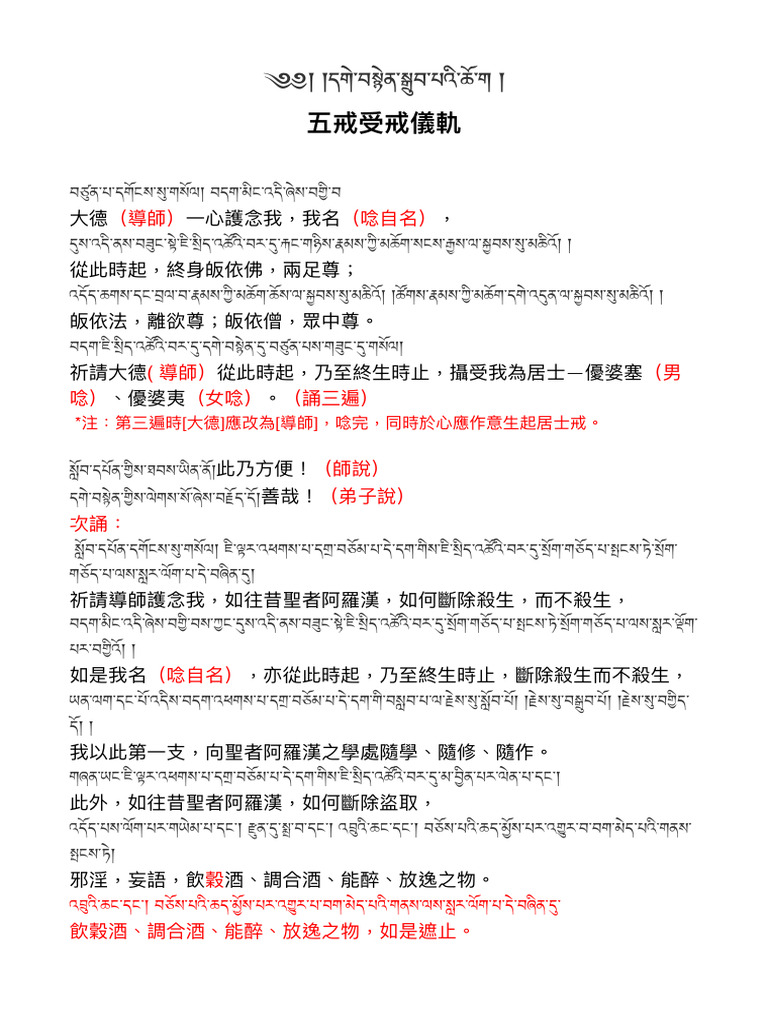 「五戒受戒儀軌」 | PDF