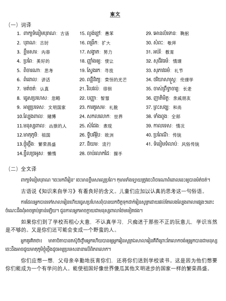 柬文 | PDF